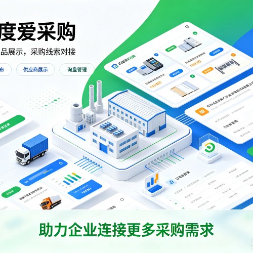 普陀区百度爱采购