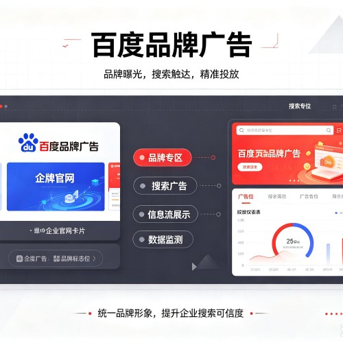 普陀区百度品牌广告