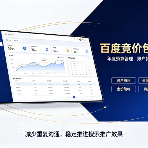 普陀区百度竞价包年
